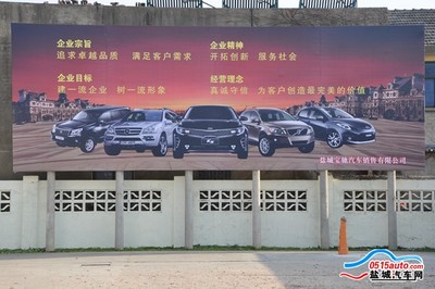鹽城寶馳汽車銷售服務(wù)盛大開業(yè)